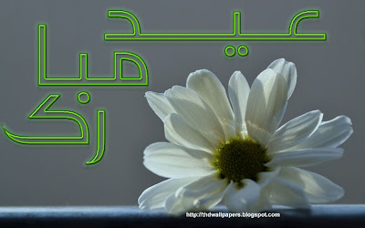 Eid Ul Adha Zuha Mubarak Flowers Wallpapers Greeting Cards 2012 in Urdu 022