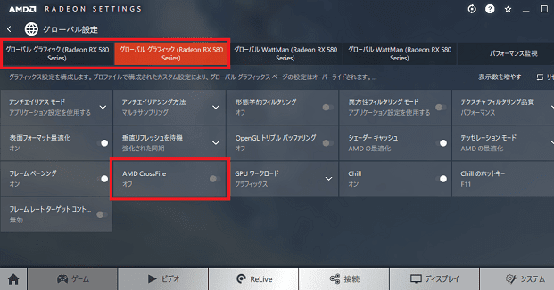 Pc Crossfirex Radeon Settings設定や確認の方法
