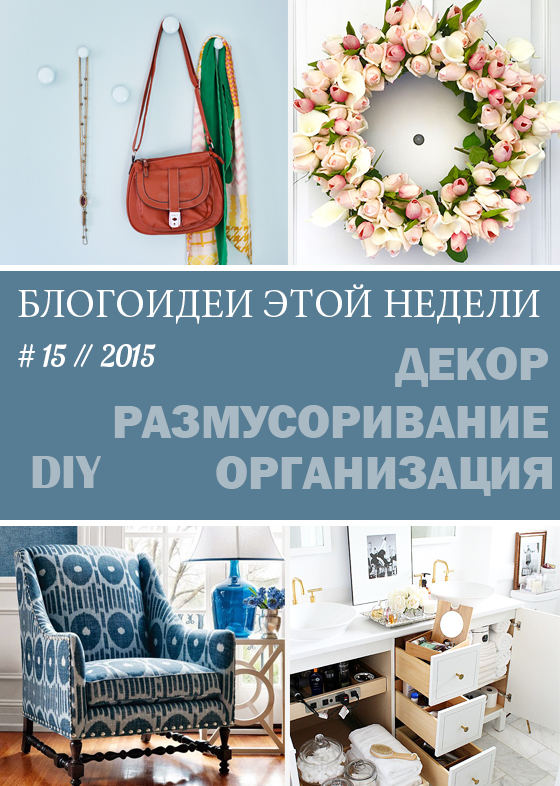 15 // 2015. Блогоидеи этой недели: все самое интересное в блогах