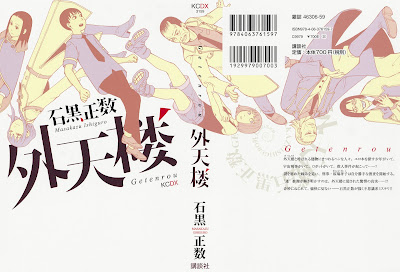 Getenrou (外天楼) - 1 Volume Complete