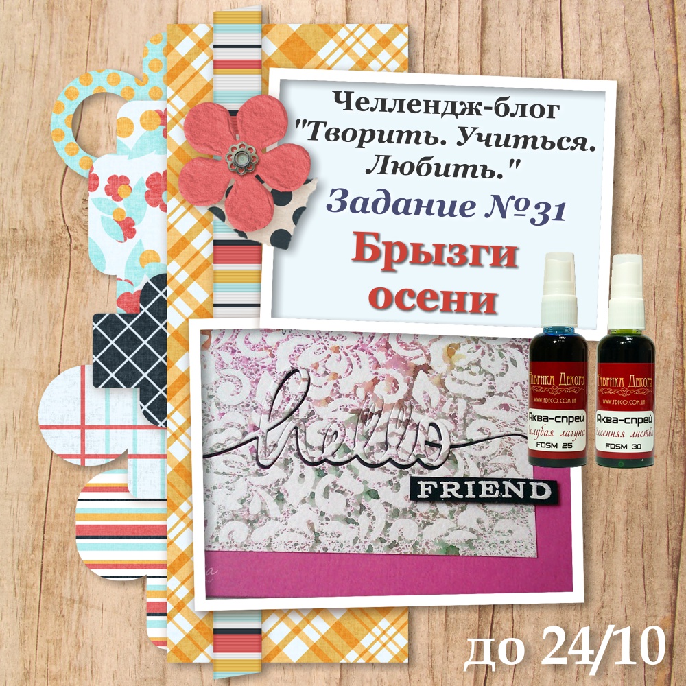 Задание Брызги осени Задание Брызги осени