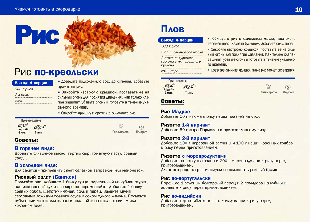 Polaris книга рецептов скачать