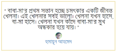 Humayun Ahmed quotes Humayun Ahmed quotes
