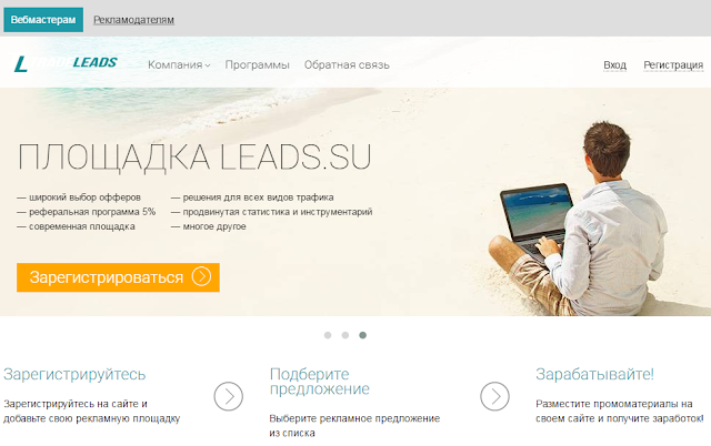 Trade Leads - превращает трафик в деньги.