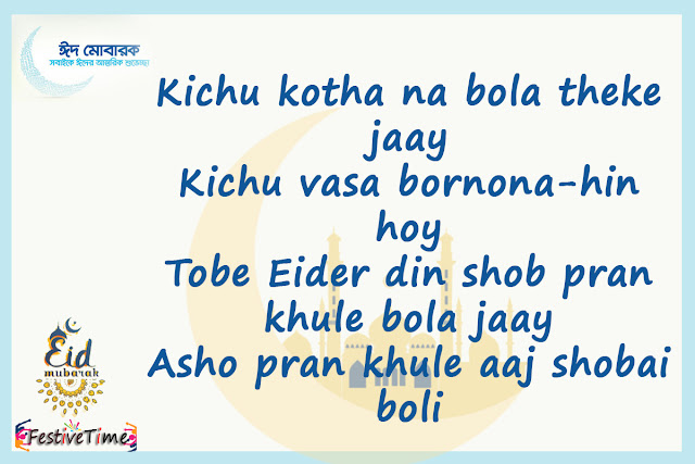 Bangla eid sms, Bangla Eid sms Collections 2018, Bangla Eid sms for girlfriends, Bangla Eid wishes, Eid muarok Bangla sms wishes, Bangla eid sms photo, Bangla Eid mubarok masegges, Bangla eid sms, Bangla Eid sms Collections 2018, Bangla Eid sms for girlfriends, Bangla Eid wishes, Eid muarok Bangla sms wishes, Bangla eid sms photo, Bangla Eid mubarok masegges,
