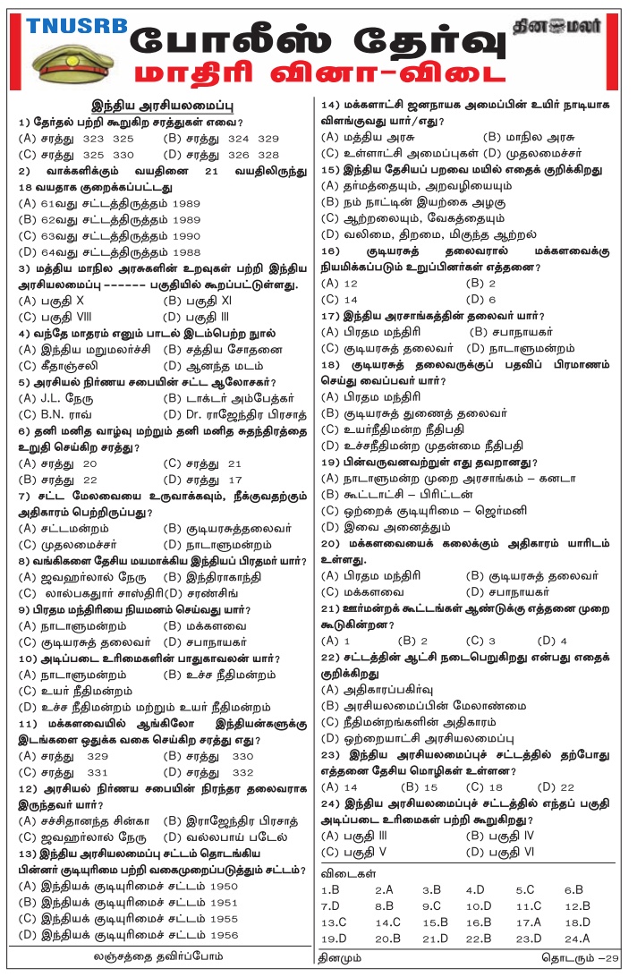 TN Police Indian Polity Model Papers - Dinamalar Jan 29, 2018, Download PDF TN Police Indian Polity Model Papers - Dinamalar Jan 29, 2018, Download PDF