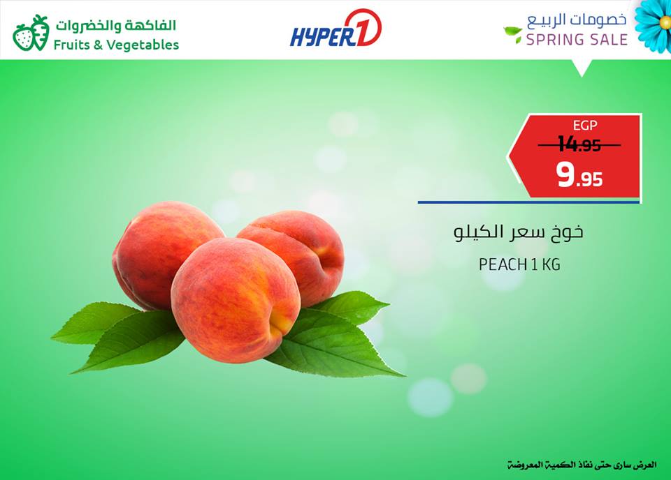 عروض هايبر وان الثلاثاء 16 ابريل 2019 حتى نفاذ الكمية عروض هايبر وان الثلاثاء 16 ابريل 2019 حتى نفاذ الكمية