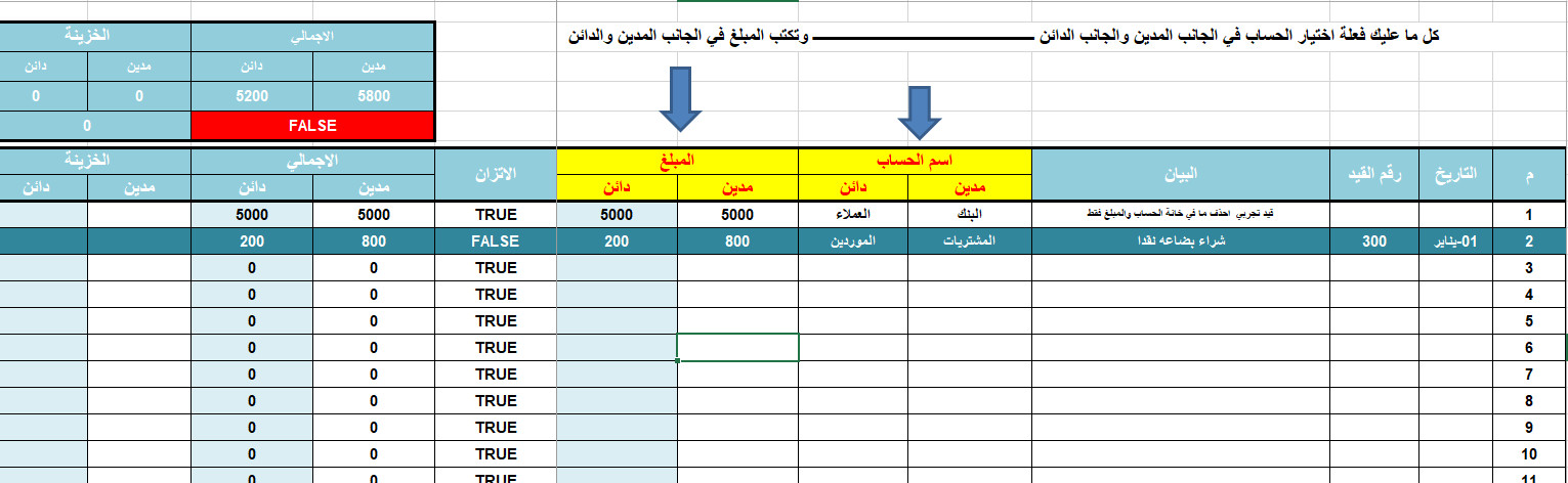 شيت اكسل ليومية امريكية وميزان مراجعة مدونة خبرات محاسب