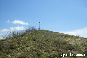Гора Парашка Гора Парашка