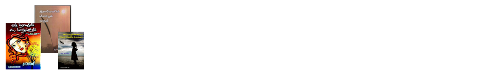 -தாட்சாயணியின் படைப்புக்கள்-