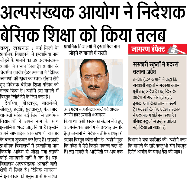 alpsankhyak aayog ne nideshak basic shiksha ko kiya talab alpsankhyak aayog ne nideshak basic shiksha ko kiya talab