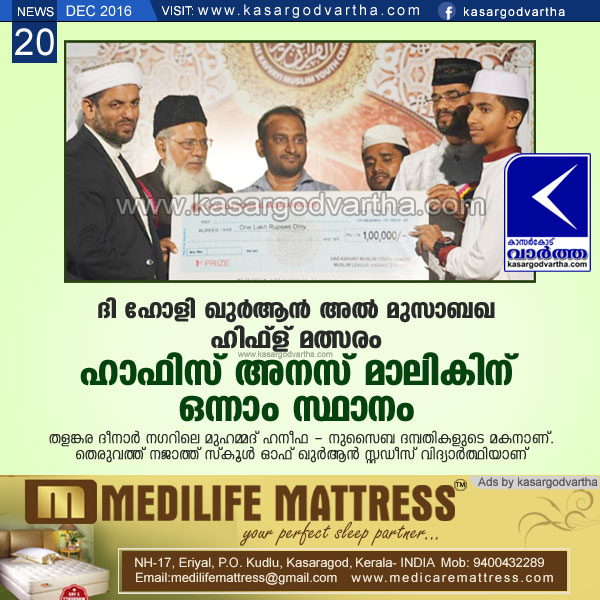 Kasaragod, Kerala, payyannur, Competition, quran-class, Hifz Competition: Anas Malik got first prize.