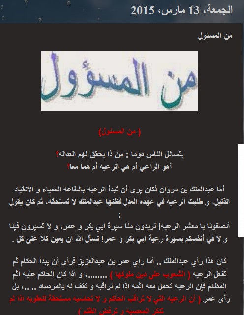 قلمي كلكم راع و كلكم مسئول عن رعيته