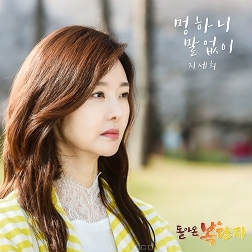 JI SE HEE – Return of Bok Dan Ji OST Part.11