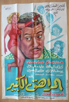 مشاهدة وتحميل فيلم المراهق الكبير 1961 اون لاين - Al Moraheq Al Kabir