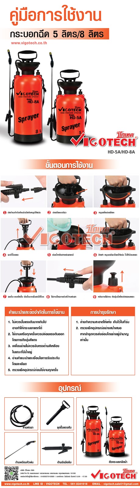 กระบอกฉีดพ่นยา 5 ลิตร แบบปั๊มอัดลม สำหรับฉีดพ่นต้นไม้ รุ่น HD-5A-