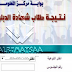 موعد اعلان نتيجة الدبلومات الفنية 2018 موعد اعلان نتيجة الدبلومات الفنية 2018