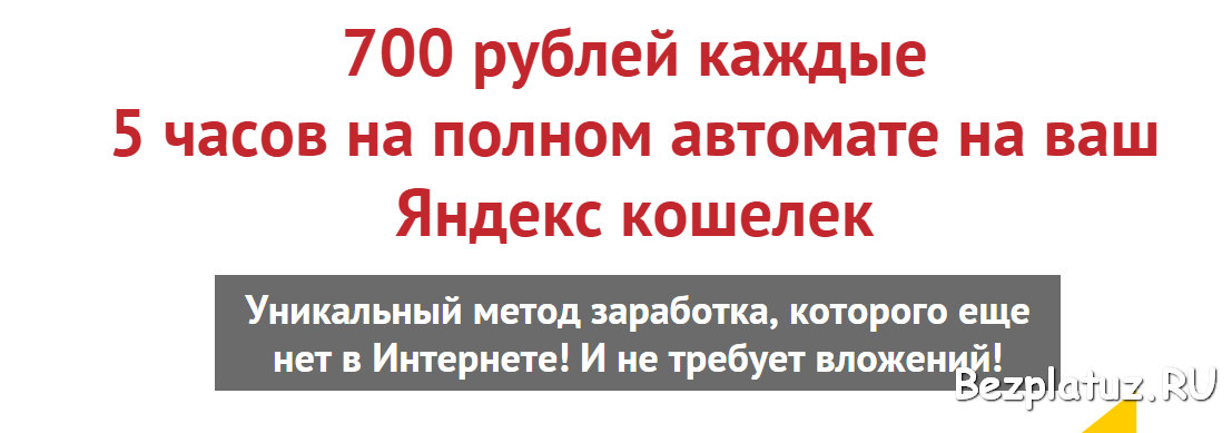 Нашла 700 рублей. 700 Рублей. Заработок на полном автомате без вложений. Продажа способов заработка. Семьсот рублей.