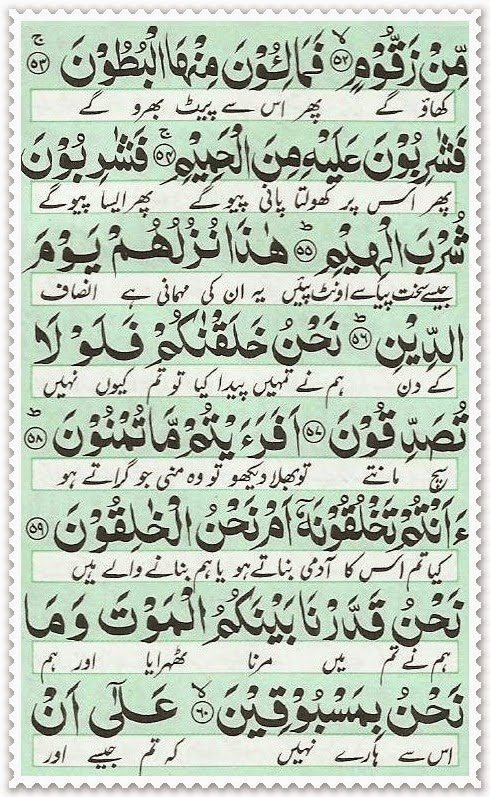 surat al waqiah