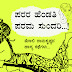 ಪರರ ಹೆಂಡತಿ ಪರಮ ಸುಂದರಿ : ತೆನಾಲಿ ರಾಮಕೃಷ್ಣನ ಹಾಸ್ಯಕಥೆಗಳು - Stories of Tenali Ramakrishna in Kannada
