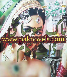 Free Download PDF Monthly Dosheeza Digest August 2015 Monthly Dosheeza Digest August 2015