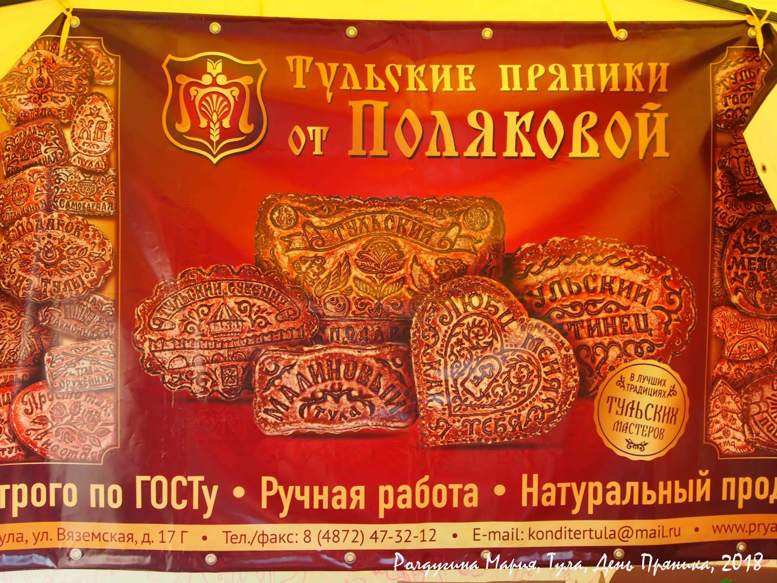 Тульские пряники Поляковой