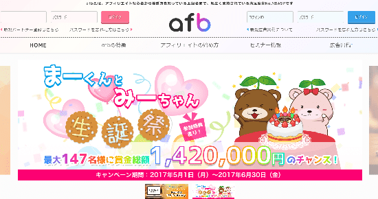 afb (アフィビー)