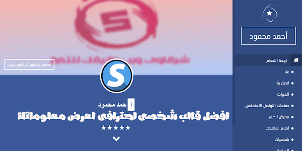 تحميل قالب Profile Mag معرب افضل قالب شخصى تحميل قالب Profile Mag معرب افضل قالب شخصى