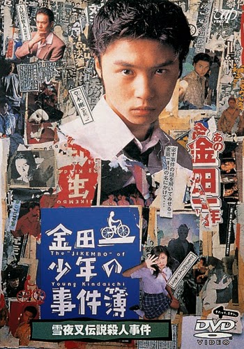 Kindaichi Shonen no Jikenbo 1995- Kindaichi Shonen no Jikenbo (1995)