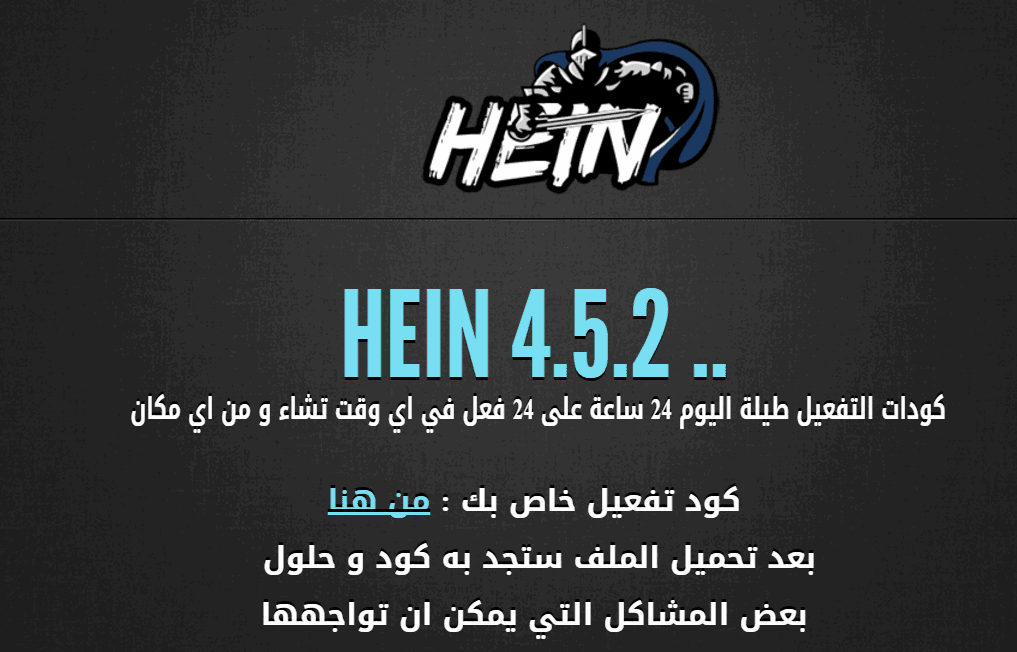 code hein 4.5.3