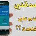 الربح من الأنترنت تطبيق رهيب لربح المال يوميا الربح من الأنترنت تطبيق رهيب لربح المال يوميا
