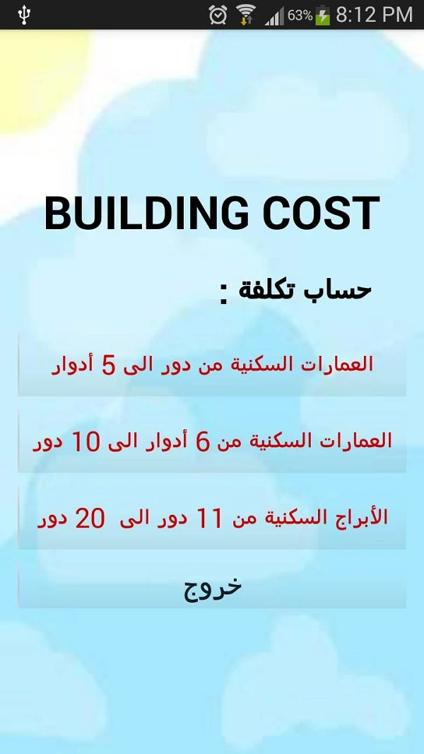 احسب تكلفة بيتك building cost | المهندس العربي 