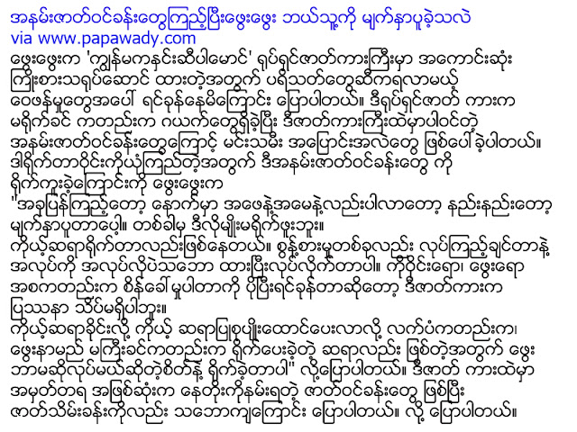 Phway Phway - Interview With Popular Journal Myanmar