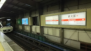 地下鉄新大阪駅
