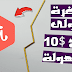 الثغرة الأولى لربح 10$ دولار في أقل من 5 دقائق من موقع aklamio الثغرة الأولى لربح 10$ دولار في أقل من 5 دقائق من موقع aklamio