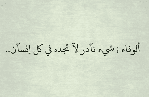 اجمل الصور المعبرة عن الوفاء الحقيقى والاخلاص والحب