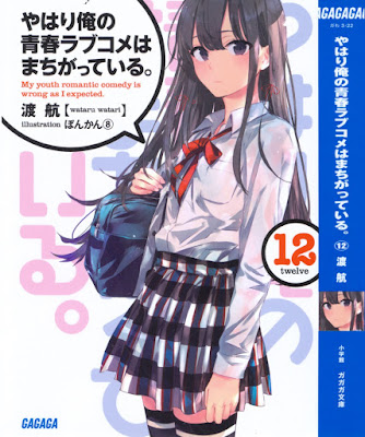 やはり俺の青春ラブコメはまちがっている。 やはり俺の青春ラブコメはまちがっている。 raw zip dl