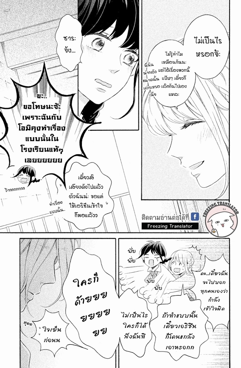 Koiwazurai no Erii - หน้า 16