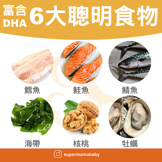 孕期哺乳DHAomega3食物 養出聰明健康寶寶!孕哺媽咪補充DHA的5大好處