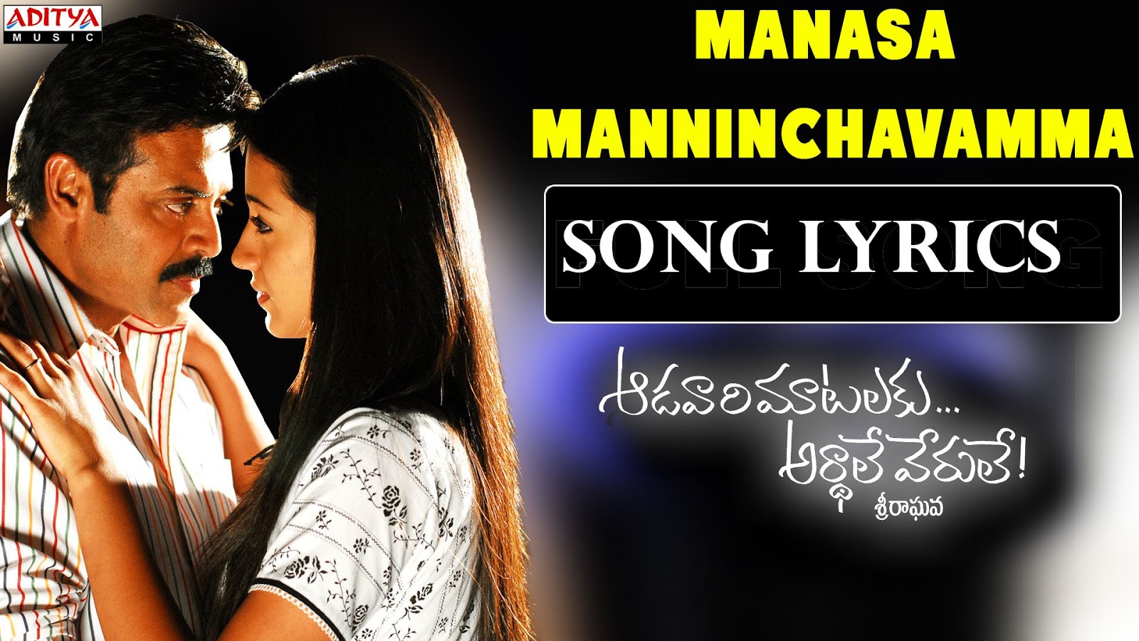 Manasa Manninchamma Song Lyrics from Aadavari Matalaku Ardhale Verule