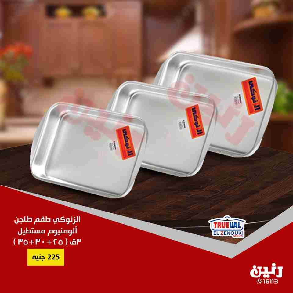 عروض رنين الاثنين 20 اغسطس 2018 ادوات منزلية جميع الفروع
