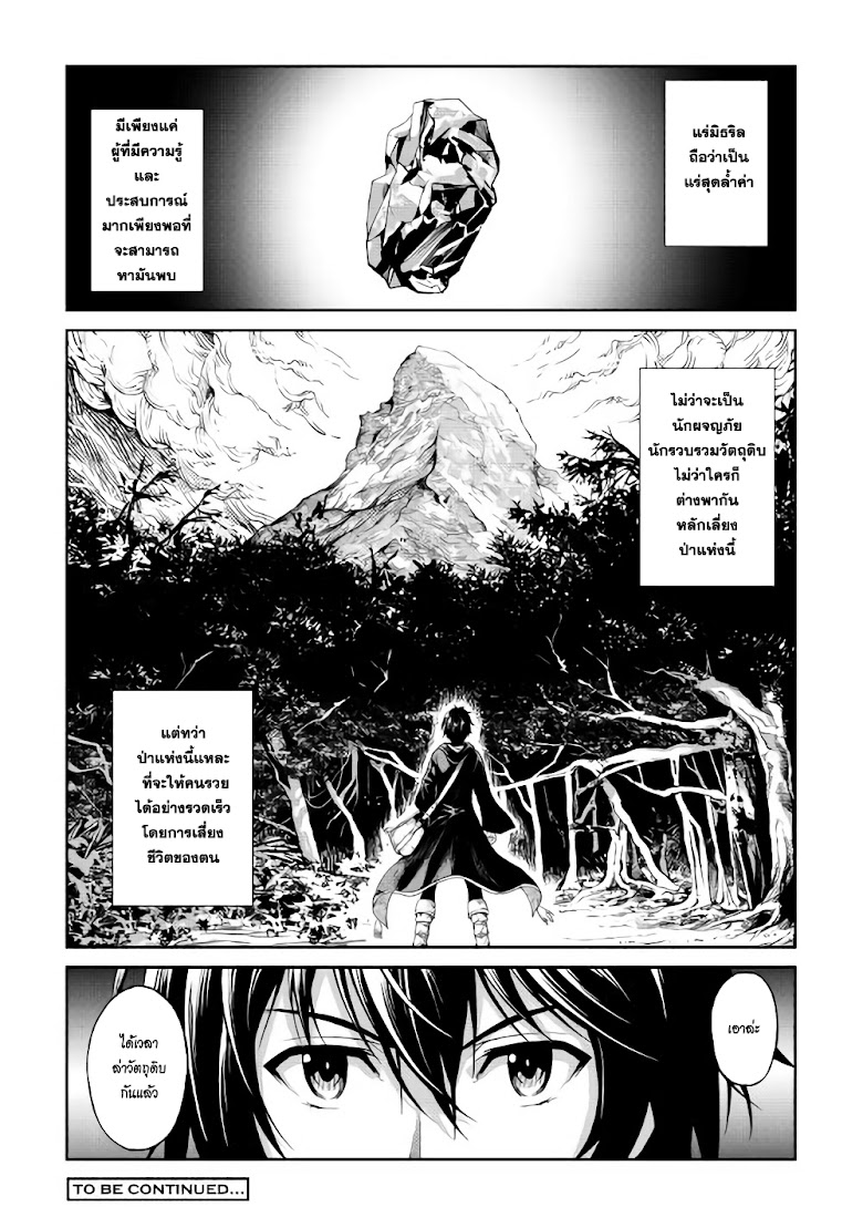 Souzai Saishuka no Isekai Ryokouki - หน้า 24