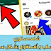 شاهد ستوري الواتساب و انستغرام بشكل سري دون علم صاحبها - طريقة جديدة 2019 شاهد ستوري الواتساب و انستغرام بشكل سري دون علم صاحبها - طريقة جديدة 2019