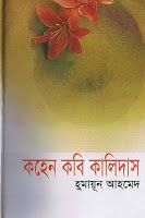 Amar Priyo Voutik Golpo By Humayun Ahmed Pdf