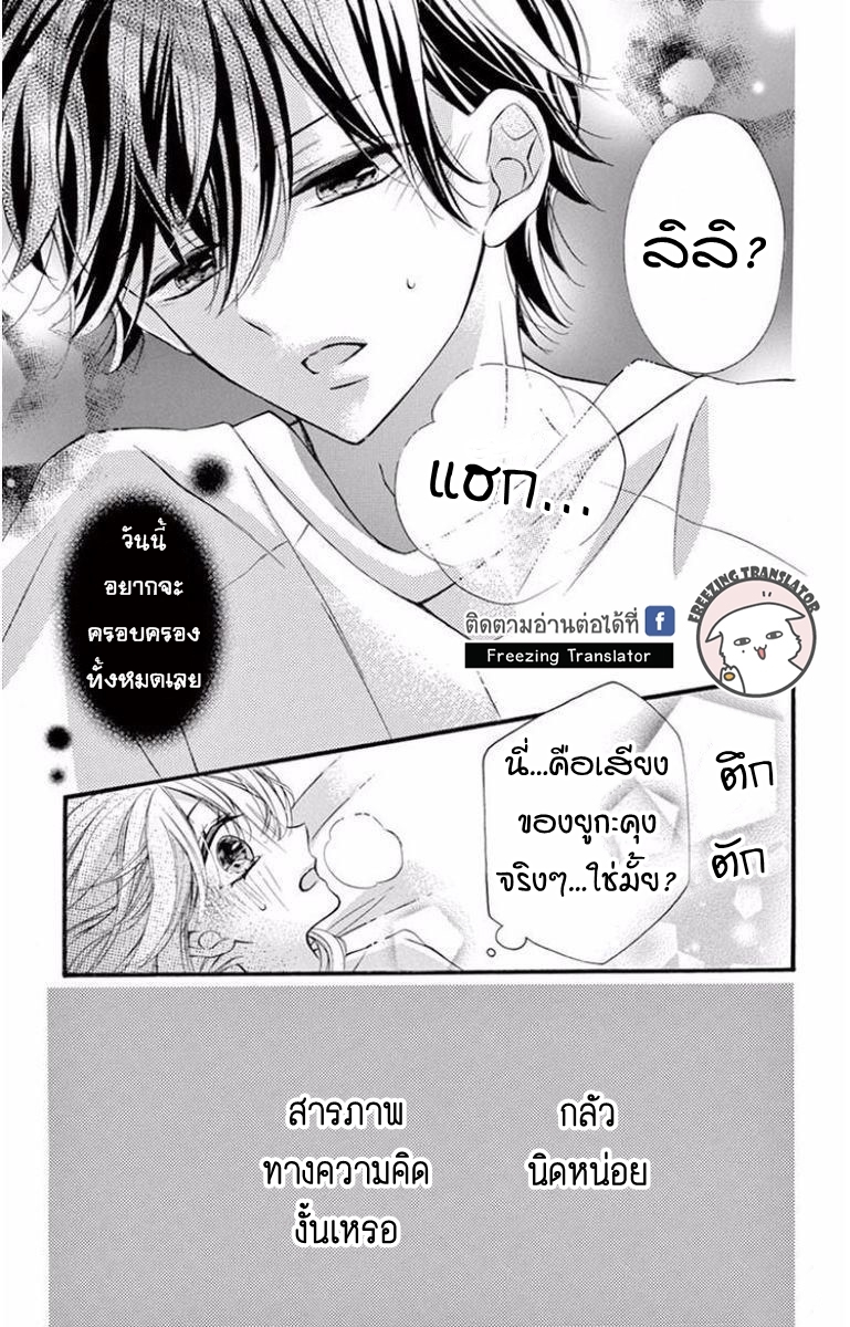 Tsutsunuke Love Letter - หน้า 31