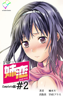 姉恋 #1-2 【フルカラー成人版】Complete版 姉恋 #1-2 【フルカラー成人版】Complete版 raw zip dl