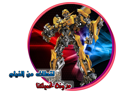 صور من الفيلم مدونة تحميلتنا - ar.egyall.com