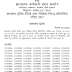 JSSC Radio SI Result 2017 - Jharkhand Police Radio Inspector