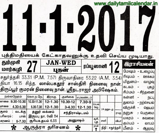 11-1-2017-tamil-calendar
