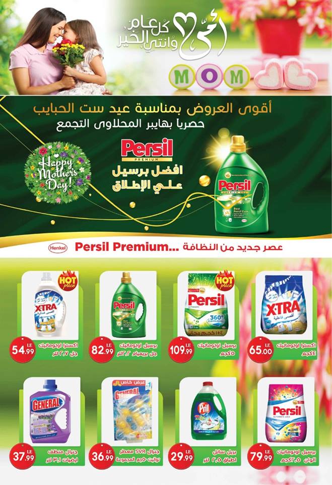 عروض المحلاوى فرع التجمع الخامس من 13 مارس حتى 30 مارس 2019